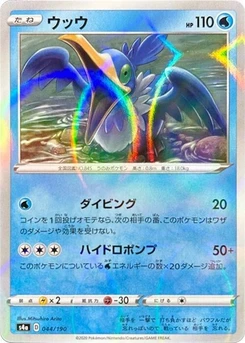 Pokémon-Karte Cramorant - 044/190 (Mirror Holofoil) 044/000