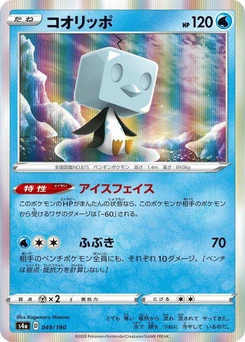 Pokémon-Karte Eiscue 049/000