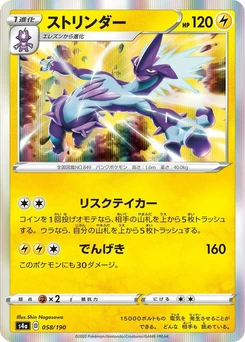 Pokémon-Karte Toxtricity 058/000