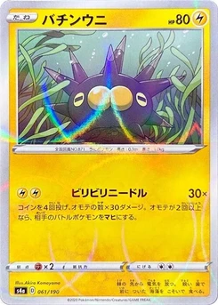 Pokémon-Karte Pincurchin - 061/190 (Mirror Holofoil) 061/000