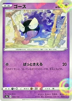 Pokémon-Karte Gastly (Mirror Holofoil) 069/000
