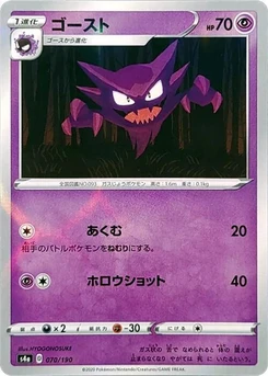 Pokémon-Karte Haunter (Mirror Holofoil) 070/000
