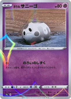 Pokémon-Karte Galarian Corsola - 072/190 (Mirror Holofoil) 072/000