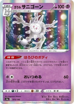 Pokémon-Karte Galarian Cursola 073/000