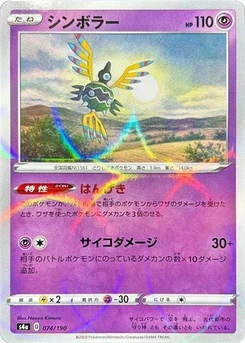 Pokémon-Karte Sigilyph - 074/190 (Mirror Holofoil) 074/000