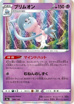 Pokémon-Karte Hatterene 080/000