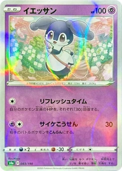Pokémon-Karte Indeedee - 083/190 (Mirror Holofoil) 083/000