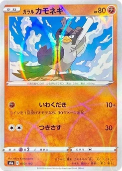 Pokémon-Karte Galarian Farfetch'd - 090/190 (Mirror Holofoil) 090/000