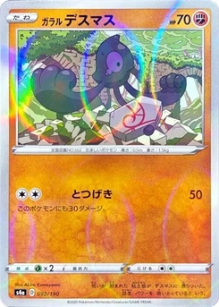 Pokémon-Karte Galarian Yamask - 092/190 (Mirror Holofoil) 092/000