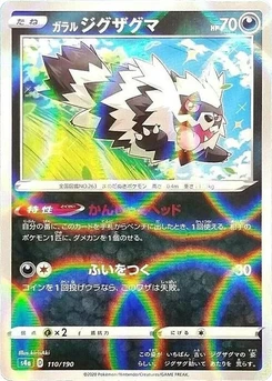 Pokémon-Karte Galarian Zigzagoon - 110/190 (Mirror Holofoil) 110/000