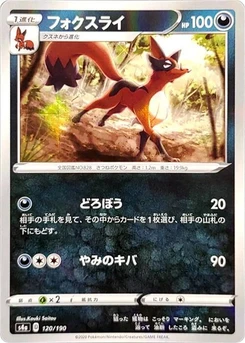 Pokémon-Karte Thievul - 120/190 (Mirror Holofoil) 120/000