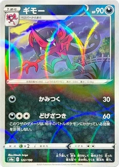 Pokémon-Karte Morgrem - 122/190 (Mirror Holofoil) 122/000