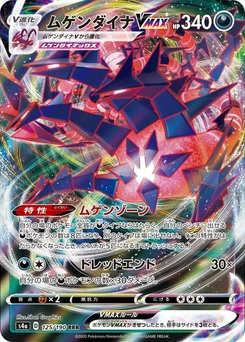 Pokémon-Karte Eternatus VMAX 125/000