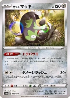 Pokémon-Karte Galarian Stunfisk - 128/190 (Mirror Holofoil) 128/000
