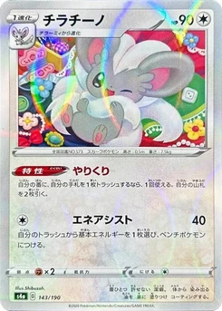 Pokémon-Karte Cinccino - 143/190 (Mirror Holofoil) 143/000