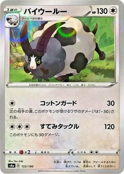 Pokémon-Karte Dubwool - 153/190 (Mirror Holofoil) 153/000