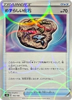 Pokémon-Karte Rare Fossil (Mirror Holofoil) 165/000
