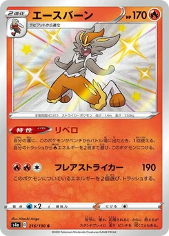 Pokémon-Karte Cinderace 216/000
