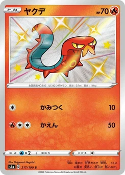 Pokémon-Karte Sizzlipede 217/000