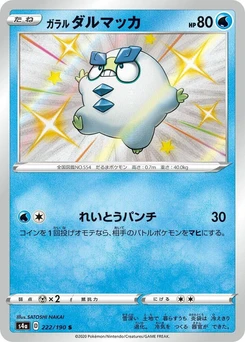 Pokémon-Karte Galarian Darumaka 222/000