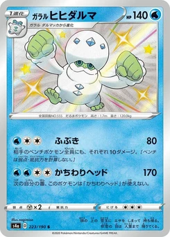 Pokémon-Karte Galarian Darmanitan 223/000