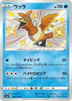 Pokémon-Karte Cramorant 229/000