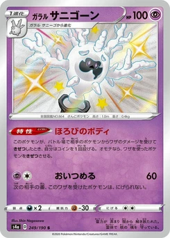 Pokémon-Karte Galarian Cursola 249/000