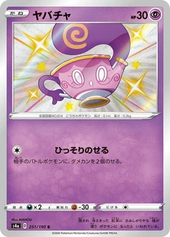 Pokémon-Karte Sinistea 251/000