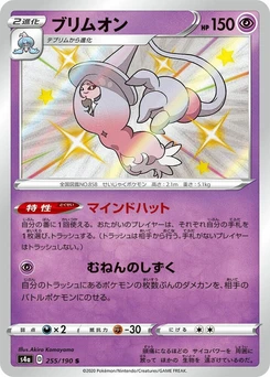 Pokémon-Karte Hatterene 255/000