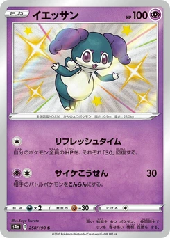 Pokémon-Karte Indeedee 258/000