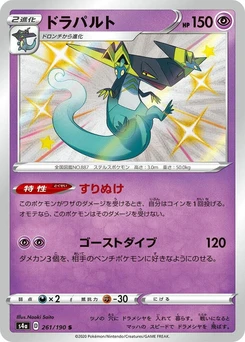 Pokémon-Karte Dragapult 261/000