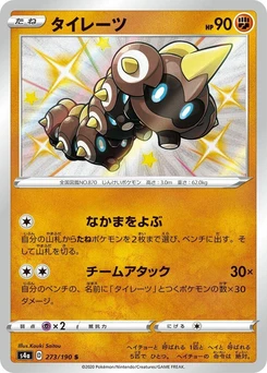Pokémon-Karte Falinks 273/000