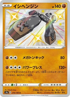 Pokémon-Karte Stonjourner 274/000