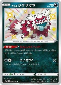 Pokémon-Karte Galarian Zigzagoon 277/000