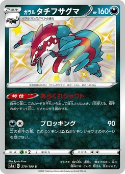 Pokémon-Karte Galarian Obstagoon 279/000