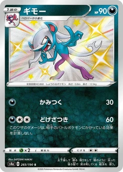 Pokémon-Karte Morgrem 283/000