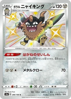Pokémon-Karte Galarian Perrserker 286/000