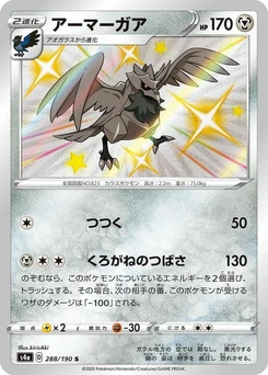 Pokémon-Karte Corviknight 288/000