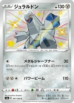 Pokémon-Karte Duraludon 291/000