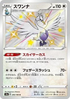 Pokémon-Karte Swanna 295/000