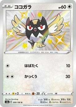 Pokémon-Karte Rookidee 300/000