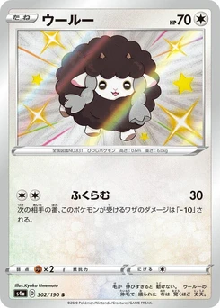 Pokémon-Karte Wooloo 302/000