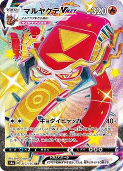 Pokémon-Karte Centiskorch VMAX 310/000