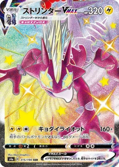 Pokémon-Karte Toxtricity VMAX 315/000
