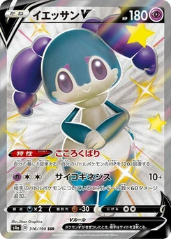 Pokémon-Karte Indeedee V 316/000