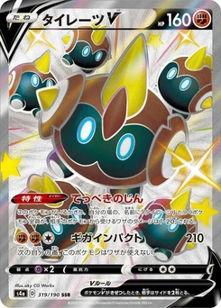 Pokémon-Karte Falinks V 319/000