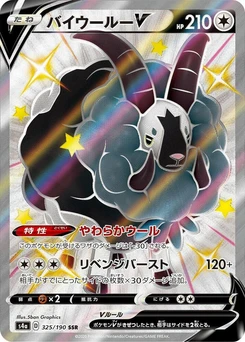 Pokémon-Karte Dubwool V 325/000