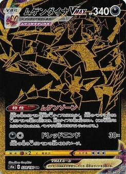 Pokémon-Karte Eternatus VMAX 328/000