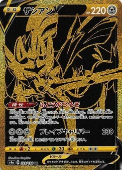 Pokémon-Karte Zacian V 329/000