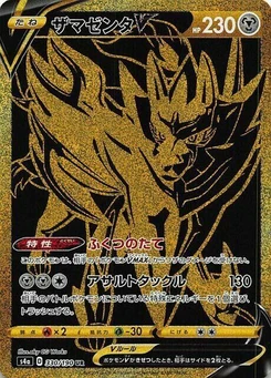 Pokémon-Karte Zamazenta V 330/000